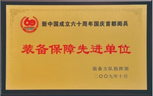 Advanced Enterprise in Equipment Support