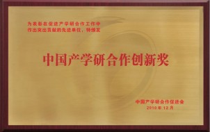 China Innovation Award of Industry-University-Research Collaboration